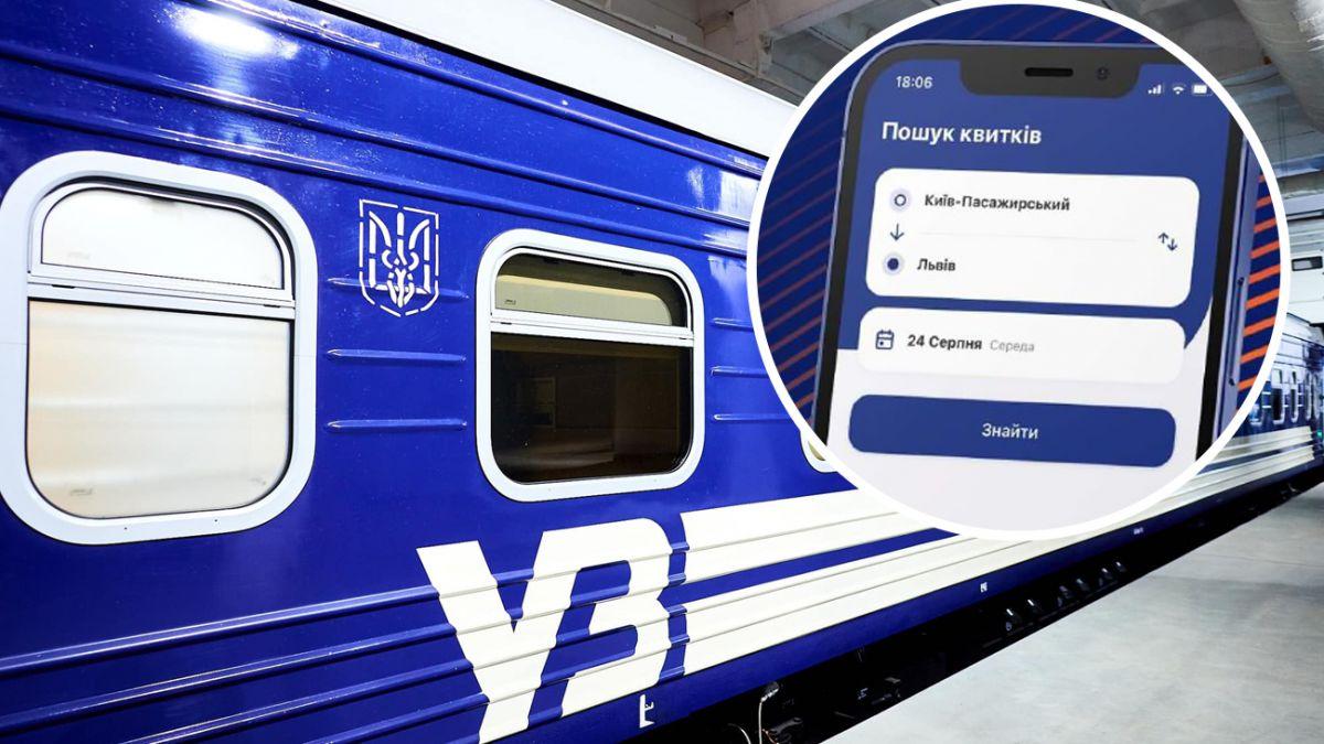 У застосунку «Укрзалізниці» можна отримати нагороди за подорожі: деталі