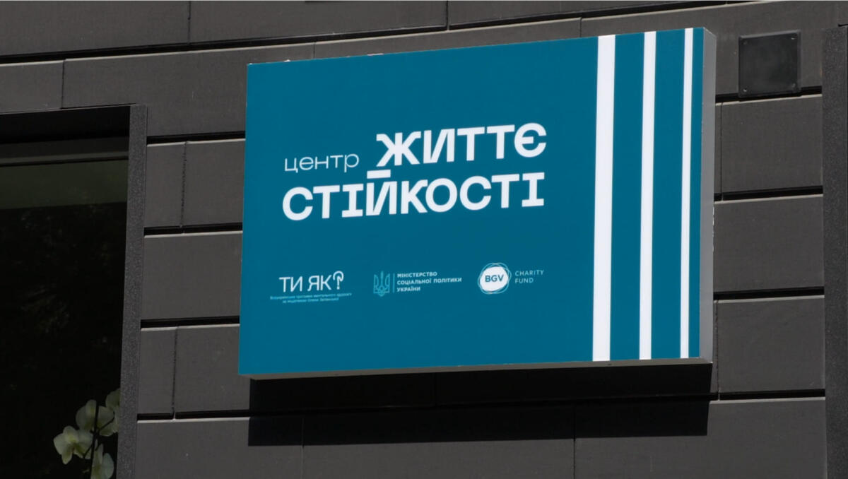 Цього року ще у 100 громадах планують відкрити Центри життєстійкості