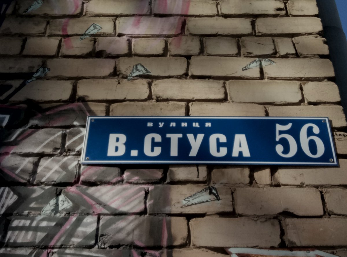Вулиці імені Василя Стуса на Київщині змінили назву: в чому причина
