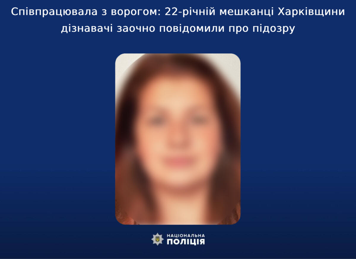 22-річна мешканка Харківщини співпрацювала з російськими окупантами