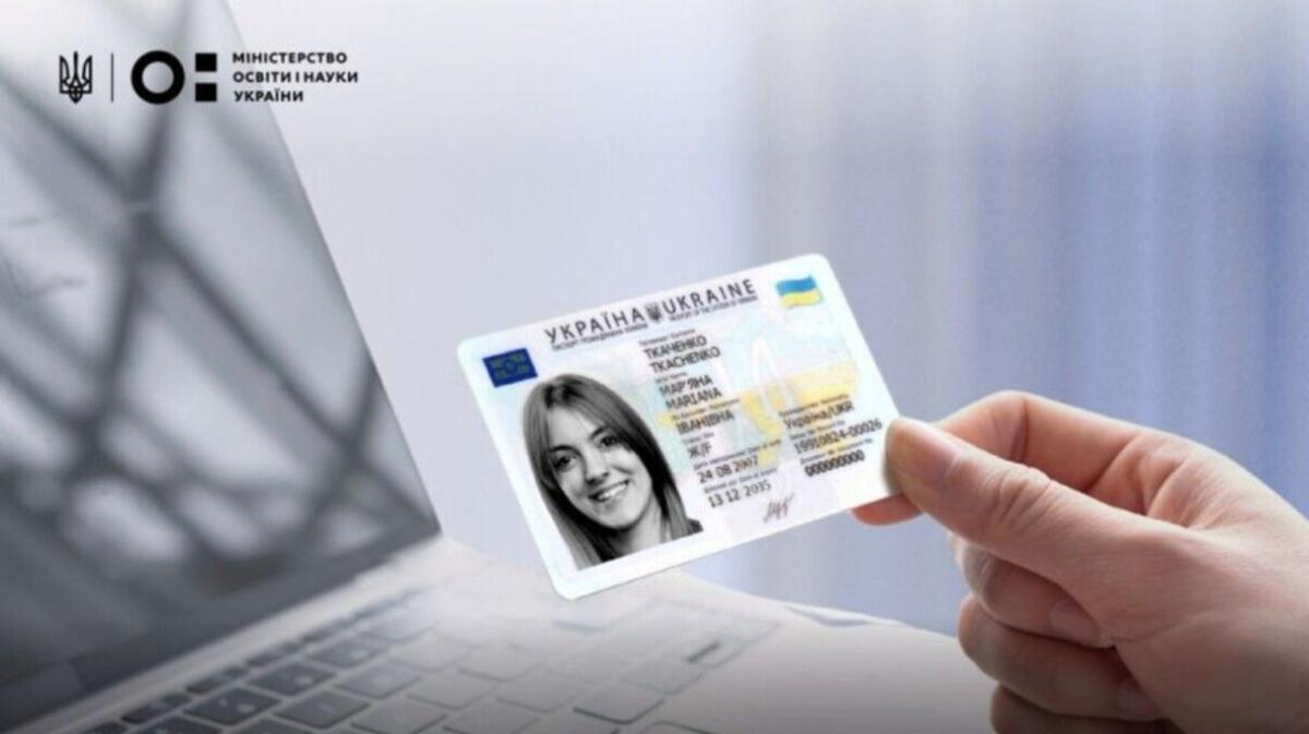 У МОН попередили, що випускників без ID-картки не допустять до НМТ-2025