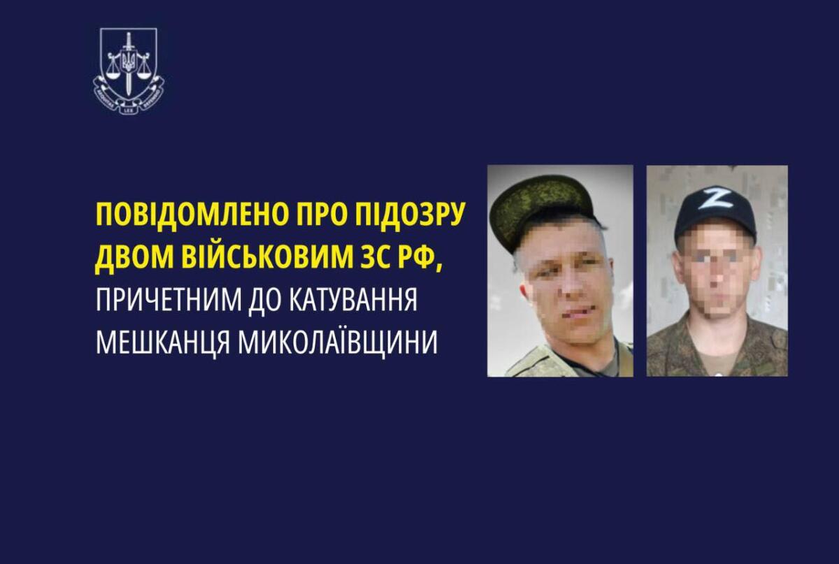 Воєнні злочини РФ: двом окупантам повідомлено про підозру у катуваннях