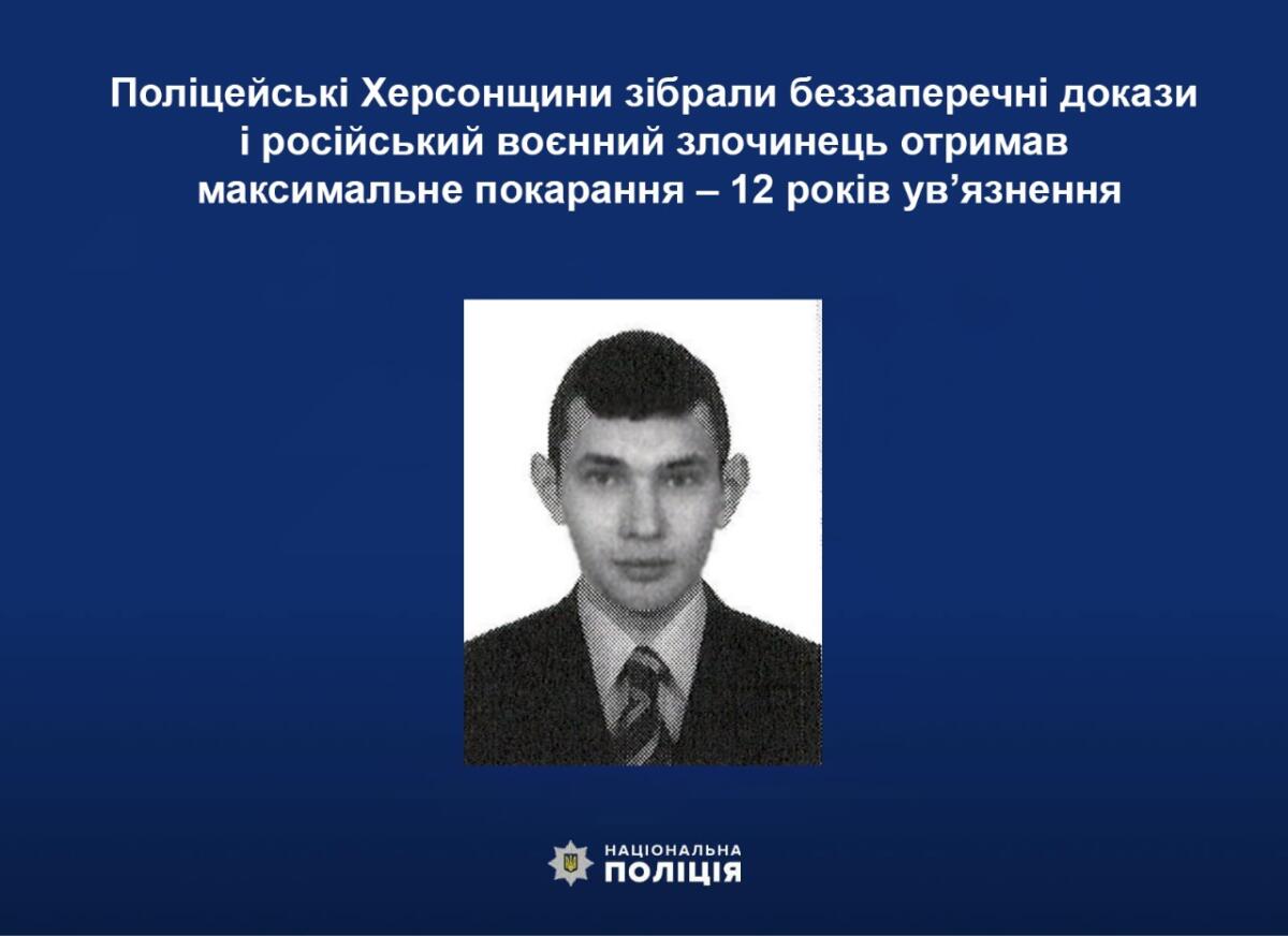 Катування цивільних на Херсонщині: російського військового засудили до 12 років ув’язнення