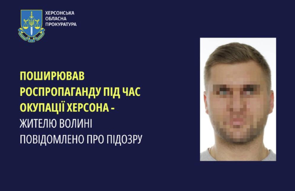 Мешканцю Волині, який допомагав російським окупантам, повідомлено про підозру
