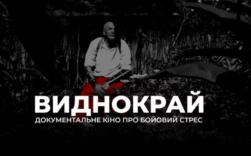 «Виднокрай» – перший документальний фільм про бойовий стрес на війні, який зняли в Україні