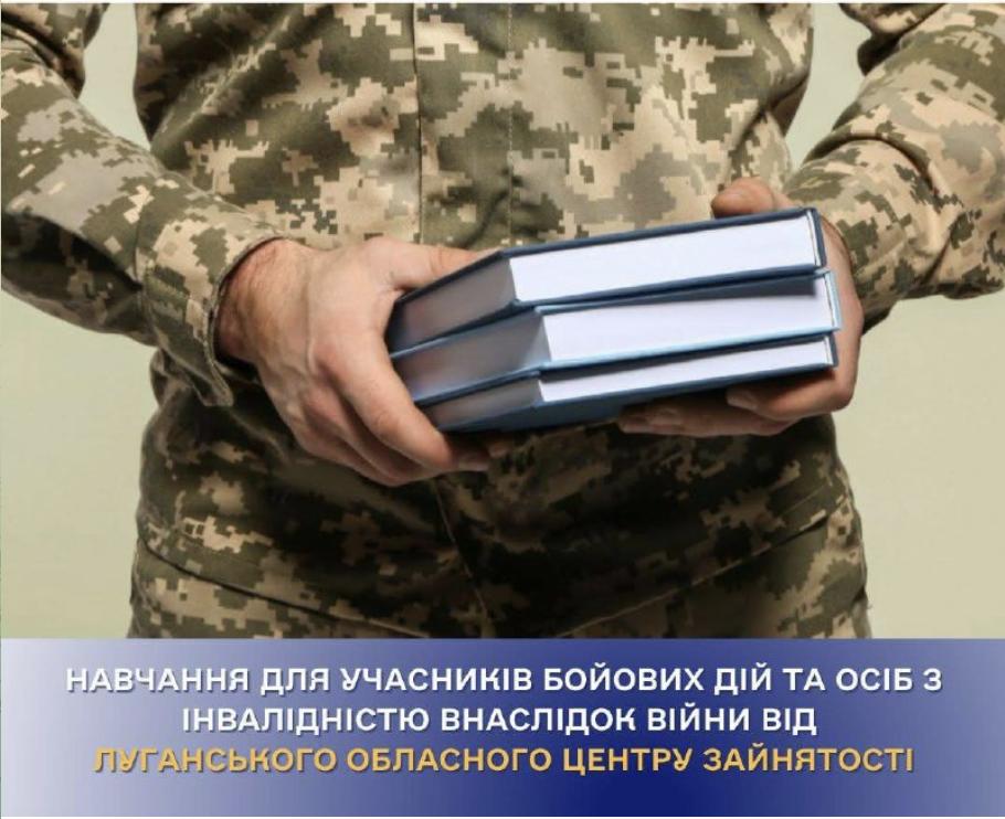 УБД та особам з інвалідністю пропонують навчання в Луганському обласному центрі зайнятості