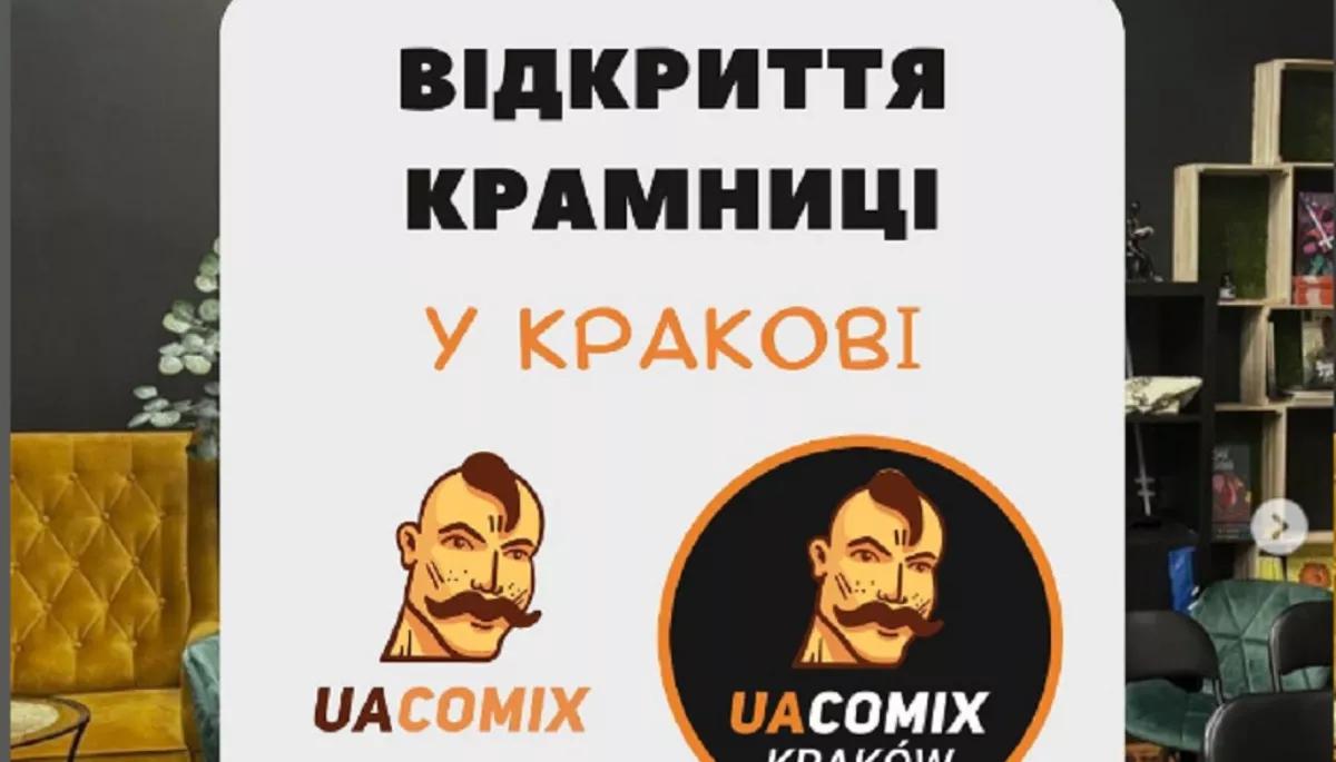 У Польщі з’явиться крамниця з українськими коміксами