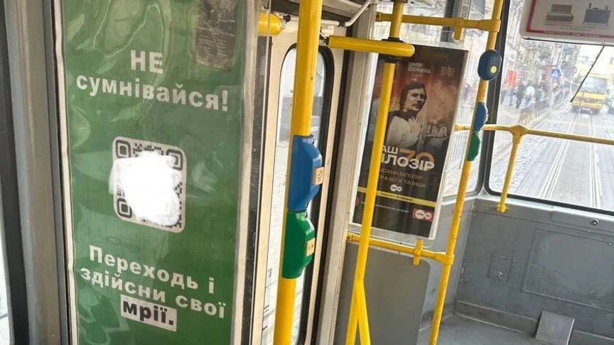 У львівських трамваях виявили рекламу із закликом до диверсій: детально