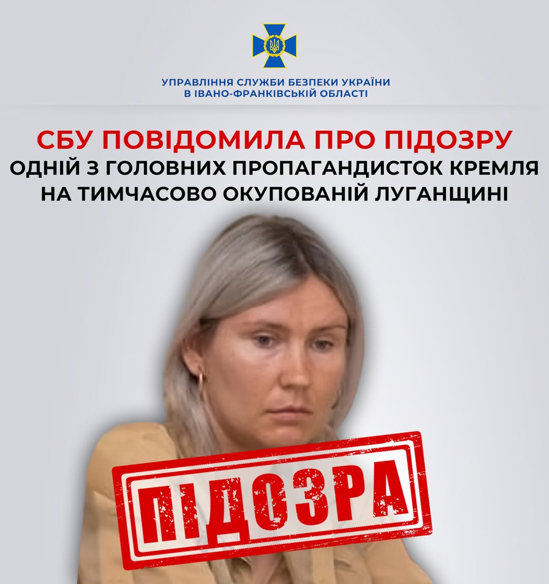 Пропагандистці Кремля на окупованій Луганщині заочно повідомили про підозру