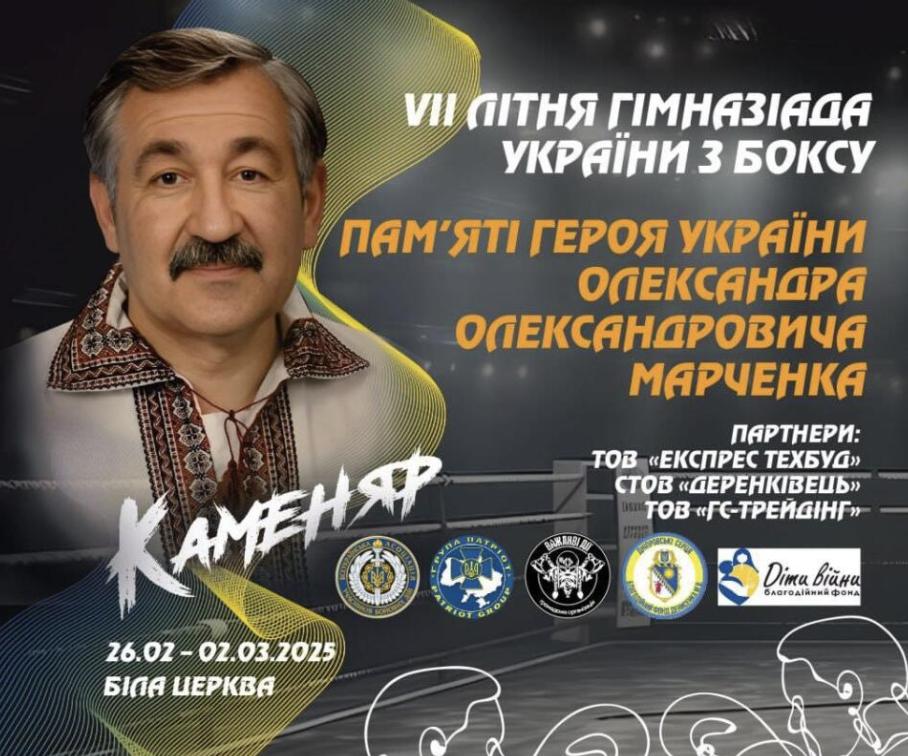 У Білій Церкві завершилася VII Літня Гімназіада з боксу