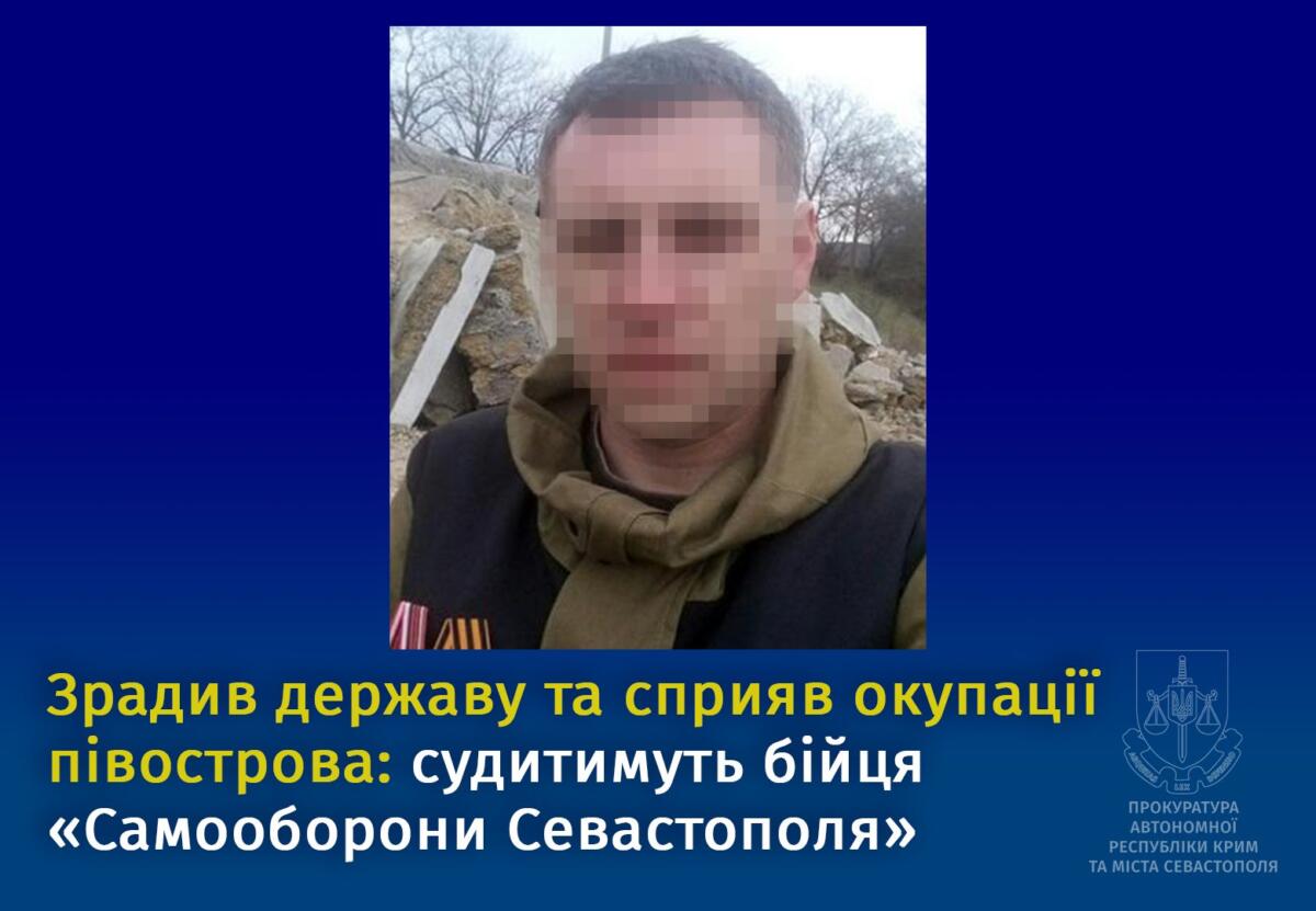 Члену «Самооборони Севастополя» загрожує 15 років за участь у незаконному збройному формуванні