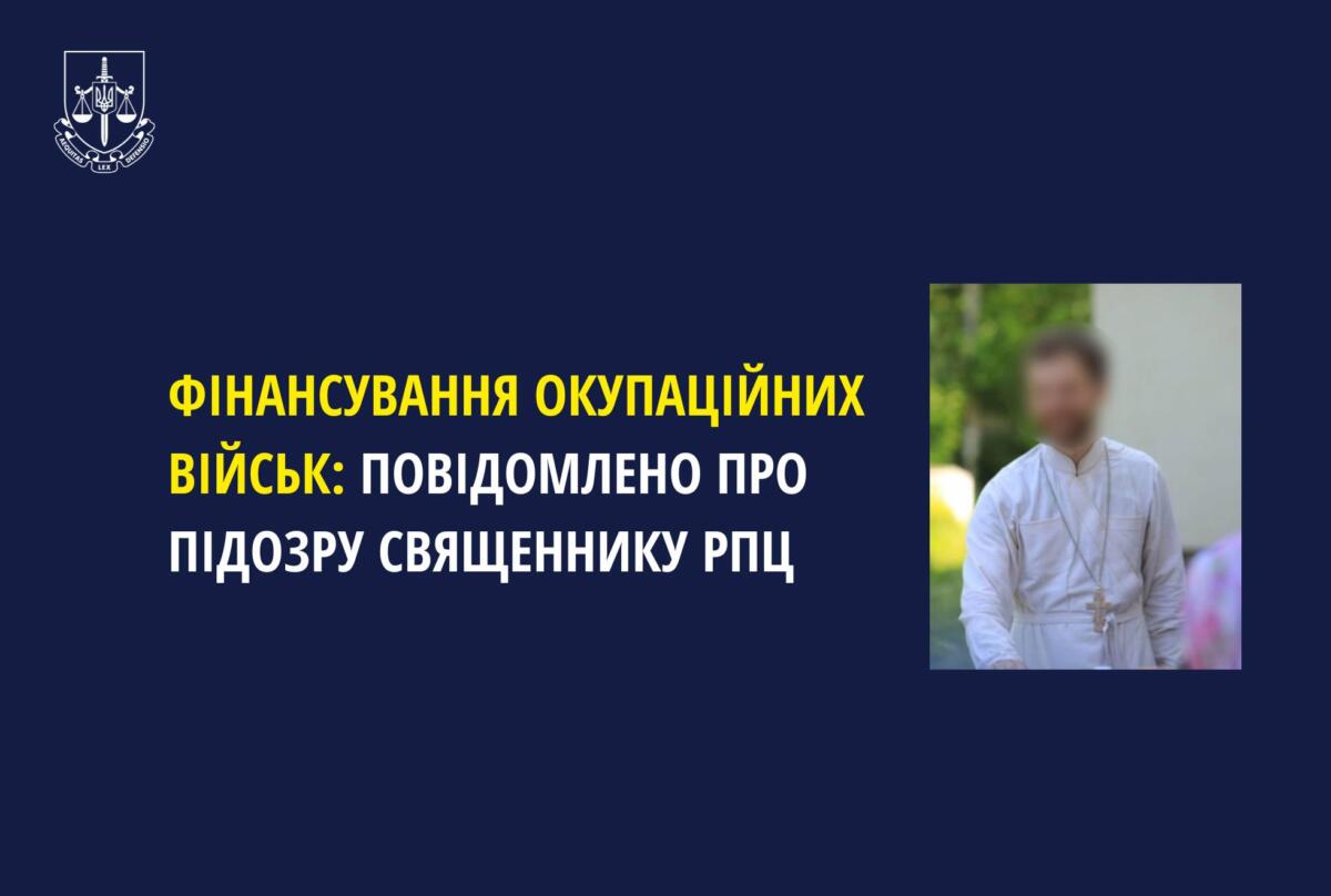 На Буковині викрили священника, який збирав гроші для російських окупантів