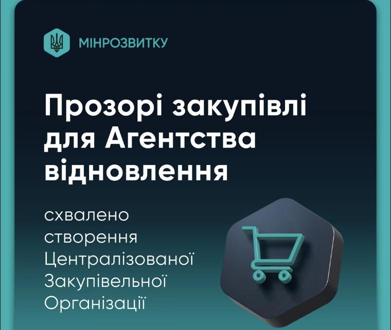 Влада анонсувала створення Централізованої закупівельної організації
