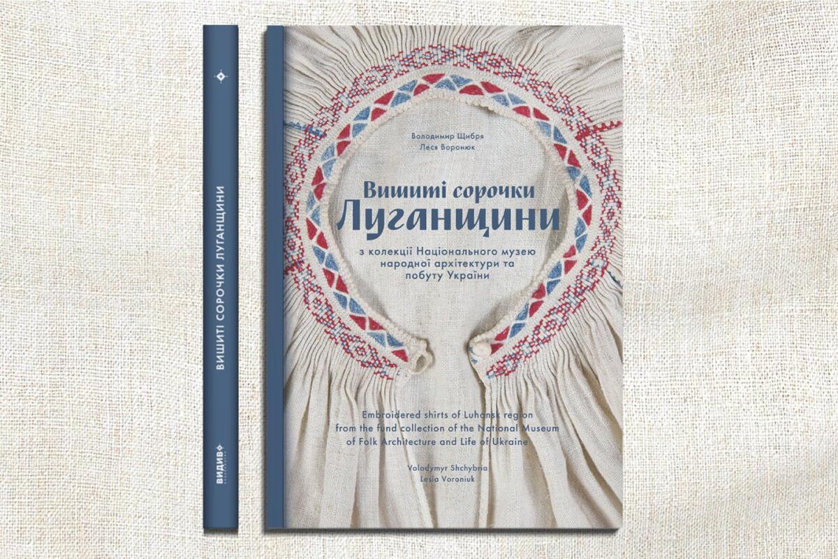 До Всесвітнього дня вишиванки в Україні випустили унікальну книгу про вишиті сорочки Луганщини