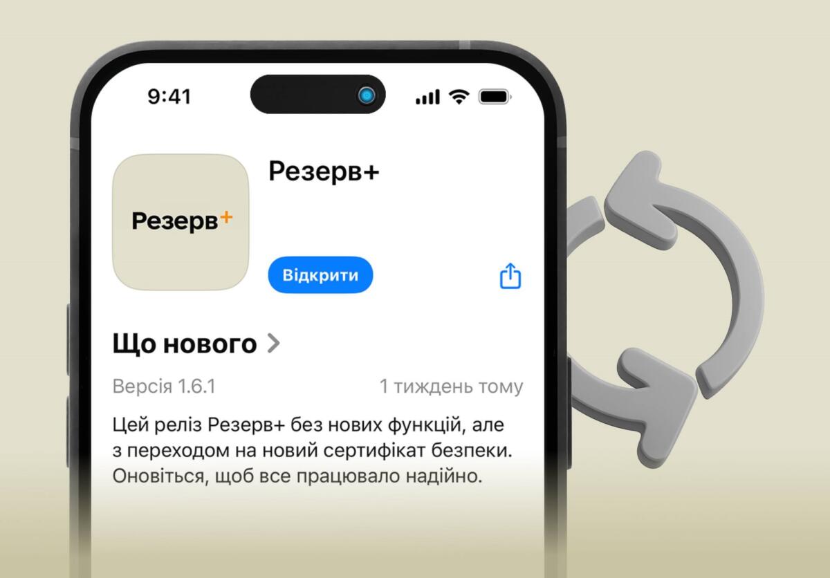 У Міноборони закликали користувачів оновити застосунок “Резерв+”: причини