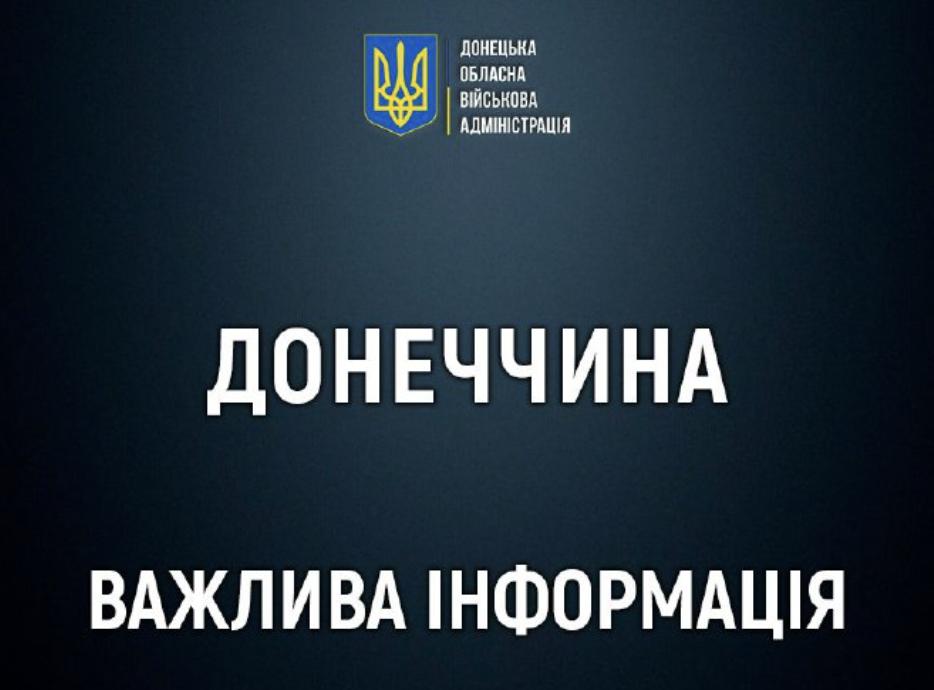 Донеччина: оголошено обов’язкову евакуацію дітей з кількох населених пунктів