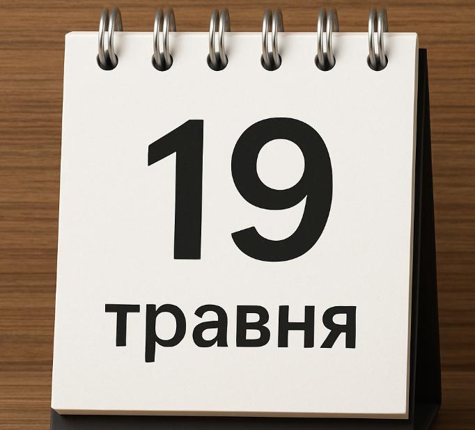 Традиції та прикмети 19 травня: що слід знати
