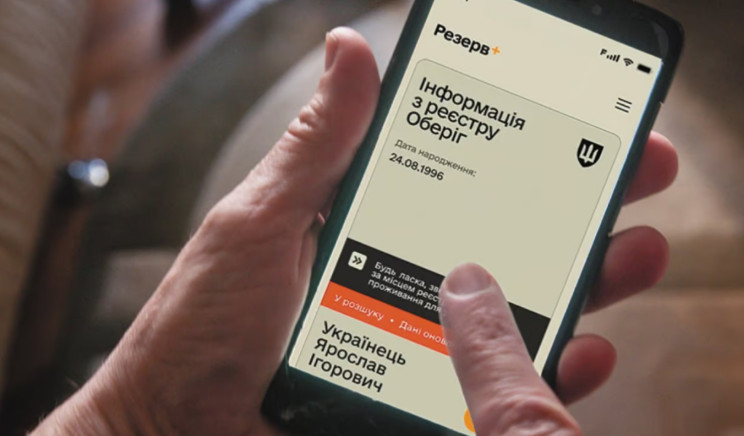 Міноборони спростувало фейки про застосунок «Резерв+»