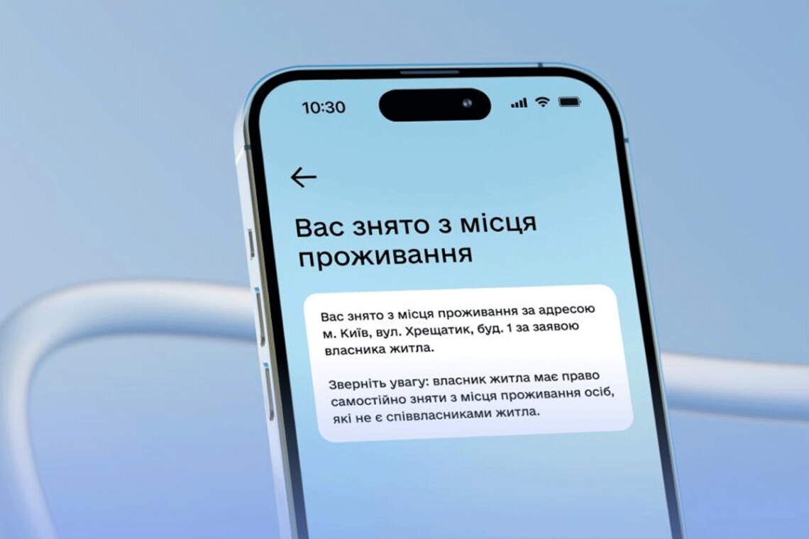 Відтепер «Дія» повідомлятиме про зняття з місця проживання