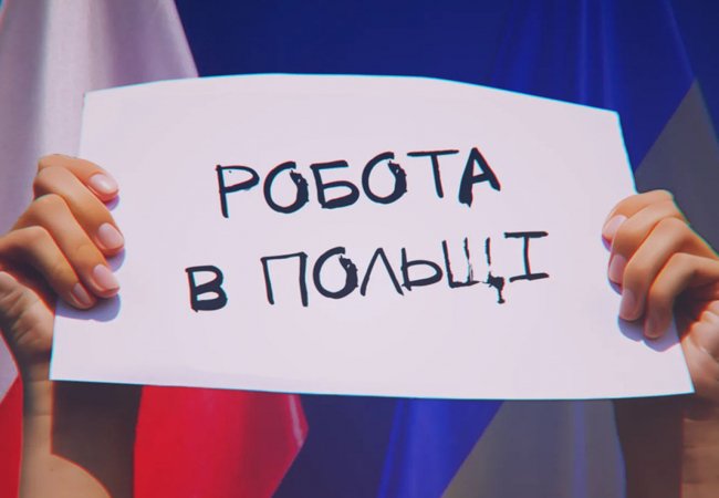 Працевлаштування у Польщі: кого можуть скоротити у 2025 році