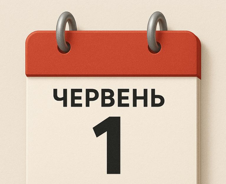 Що не можна робити 1 червня: народні заборони дня