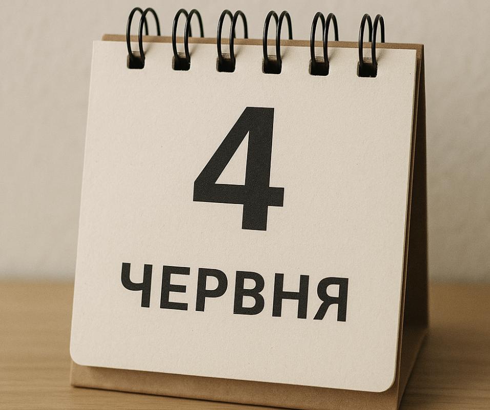 Що не можна робити 4 червня: важливі застереження