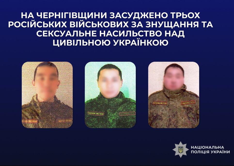 Троє російських військових на Чернігівщині отримали вирок за насильство над цивільною