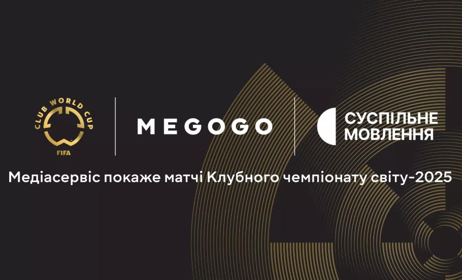 Ще один транслятор Клубного чемпіонату світу-2025 з футболу зʼявився в Україні