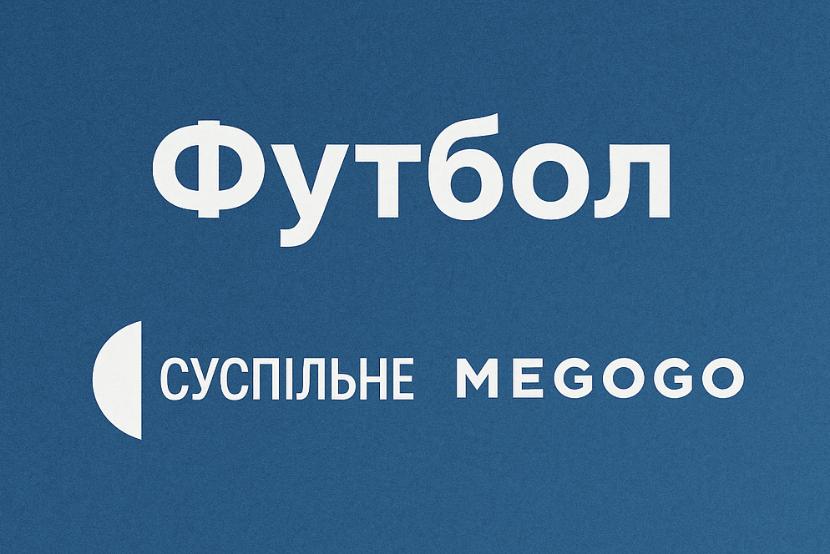 Фінал молодіжного Євро-2025 з футболу покажуть MEGOGO та Суспільне Мовлення