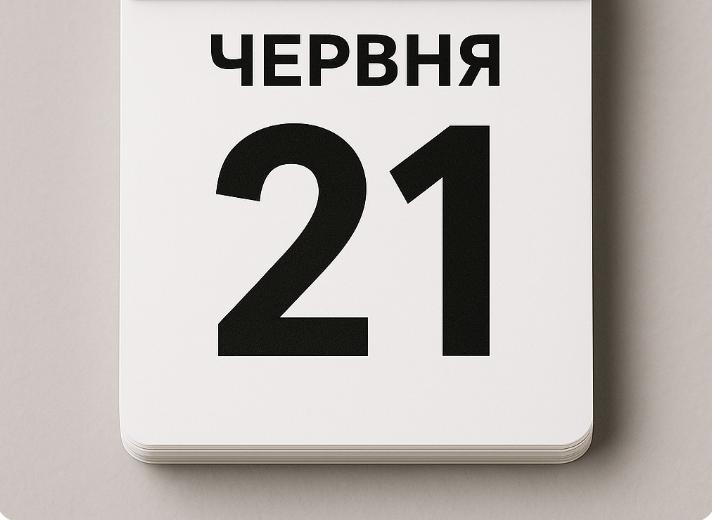 Що не можна робити 21 червня: поради на день