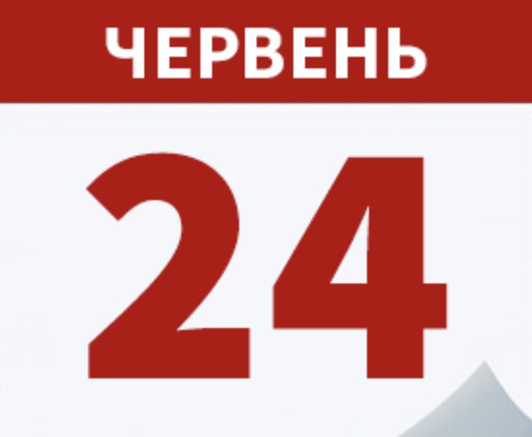 Що не можна робити 24 червня: народні застереження