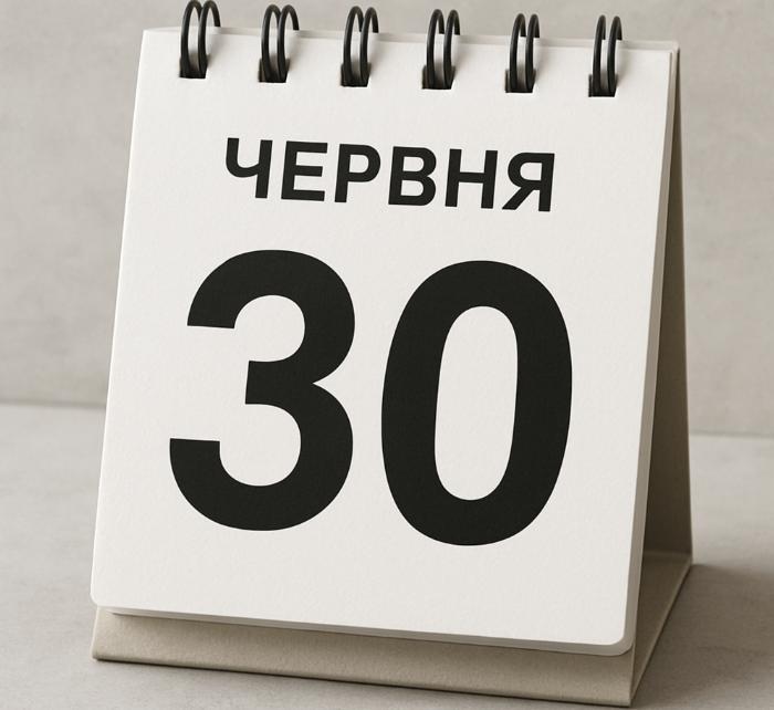 Що не можна робити 30 червня: важливі застереження