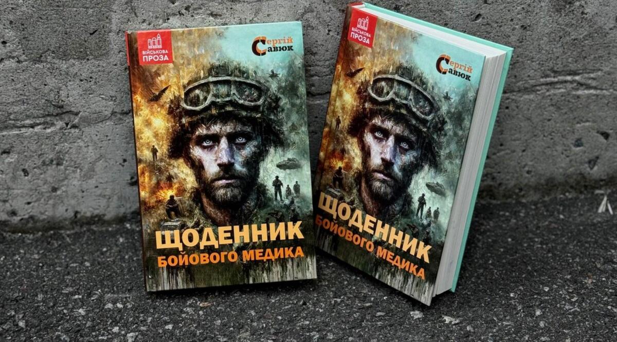 Замість гонорару — «Русоріз»: як книга бойового медика працює на перемогу