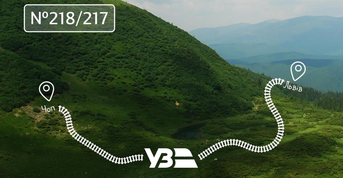 Укрзалізниця запускає додатковий денний рейс між Чопом і Львовом
