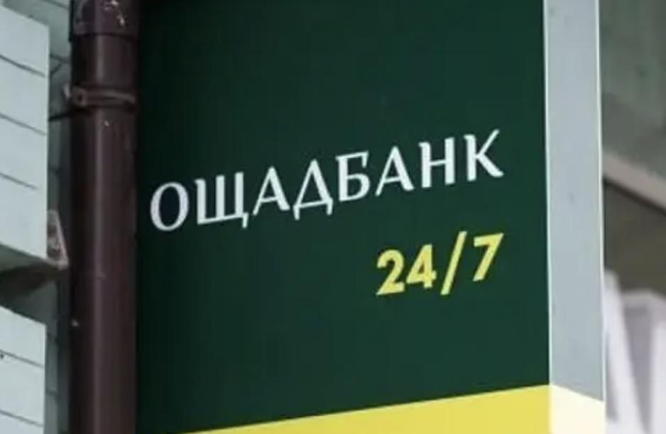 Стало відомо, скільки заробило у червні правління Ощадбанку