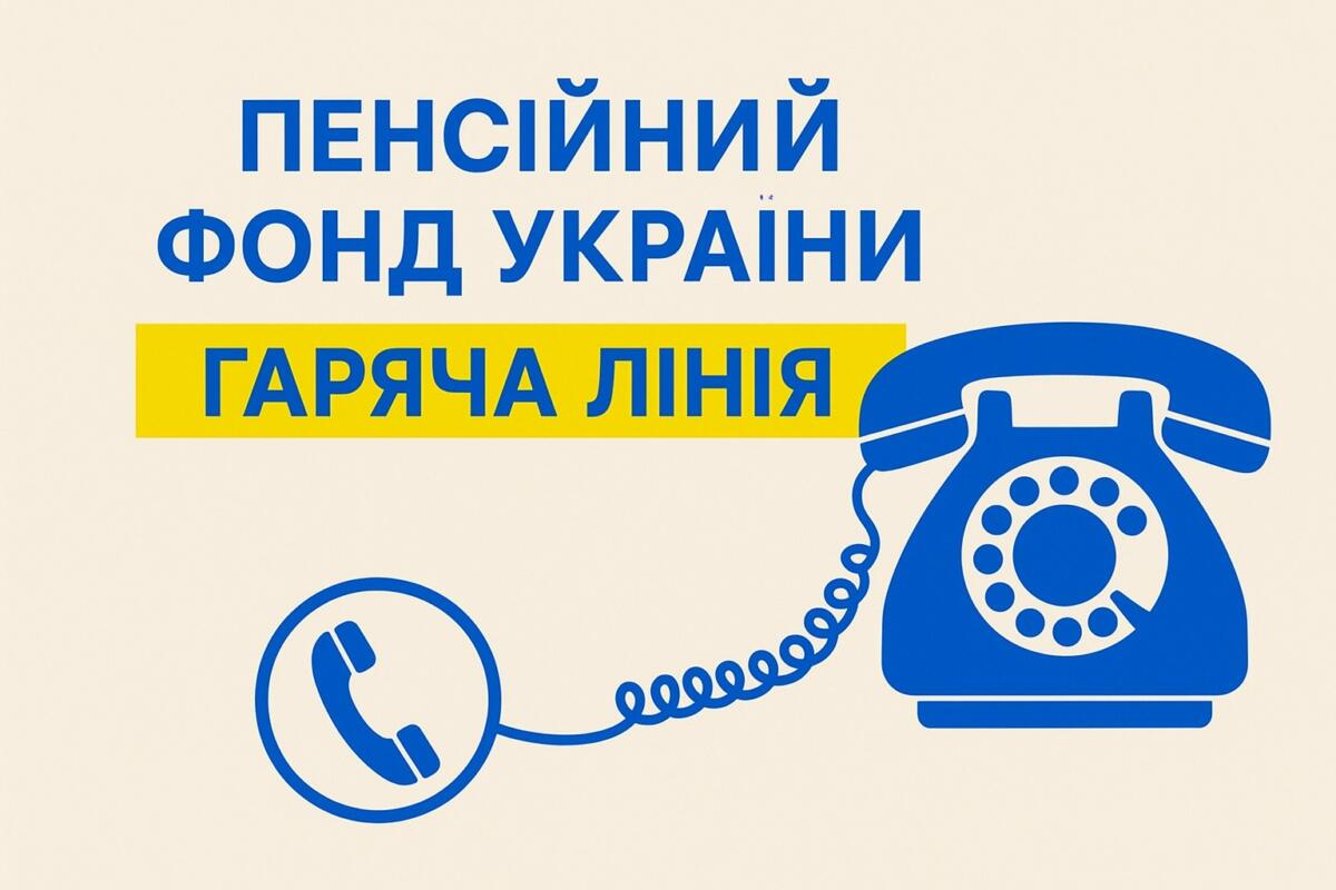 Пенсійний фонд Луганщини надасть консультації ВПО через “гарячу лінію”: дати та контакти