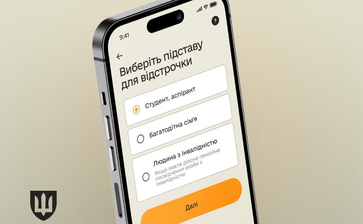 У «Резерв+» з’явилася функція оформлення відстрочки для науковців і викладачів вишів