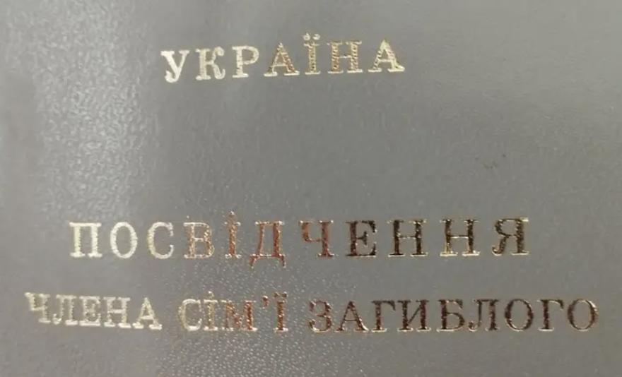 Що треба знати про оформлення сірого посвідчення та які пільги й виплати воно надає