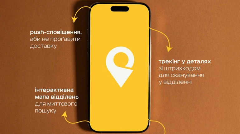 Укрпошта оновила свій мобільний застосунок: що очікувати користувачам?