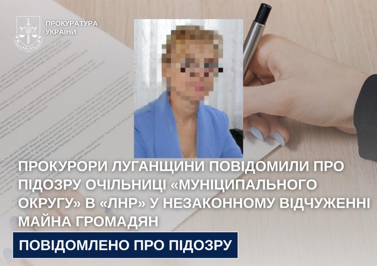 Очільниці «муніципального округу» в «лнр» прокурори Луганщини повідомили про підозру