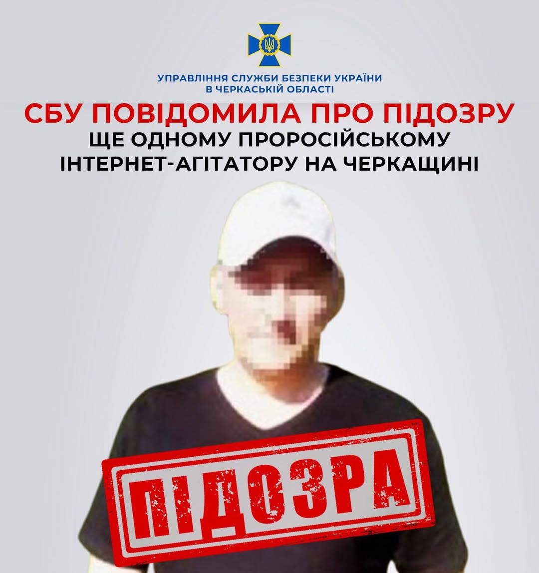 На Черкащині українські спецслужби повідомили про підозру проросійському інтернет-агітатору