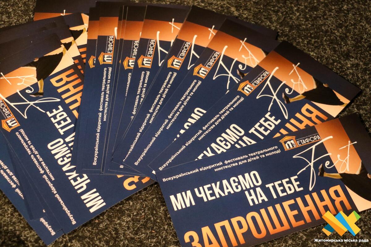 Фестиваль театрального мистецтва «Метафора FEST» відбудеться у Житомирі