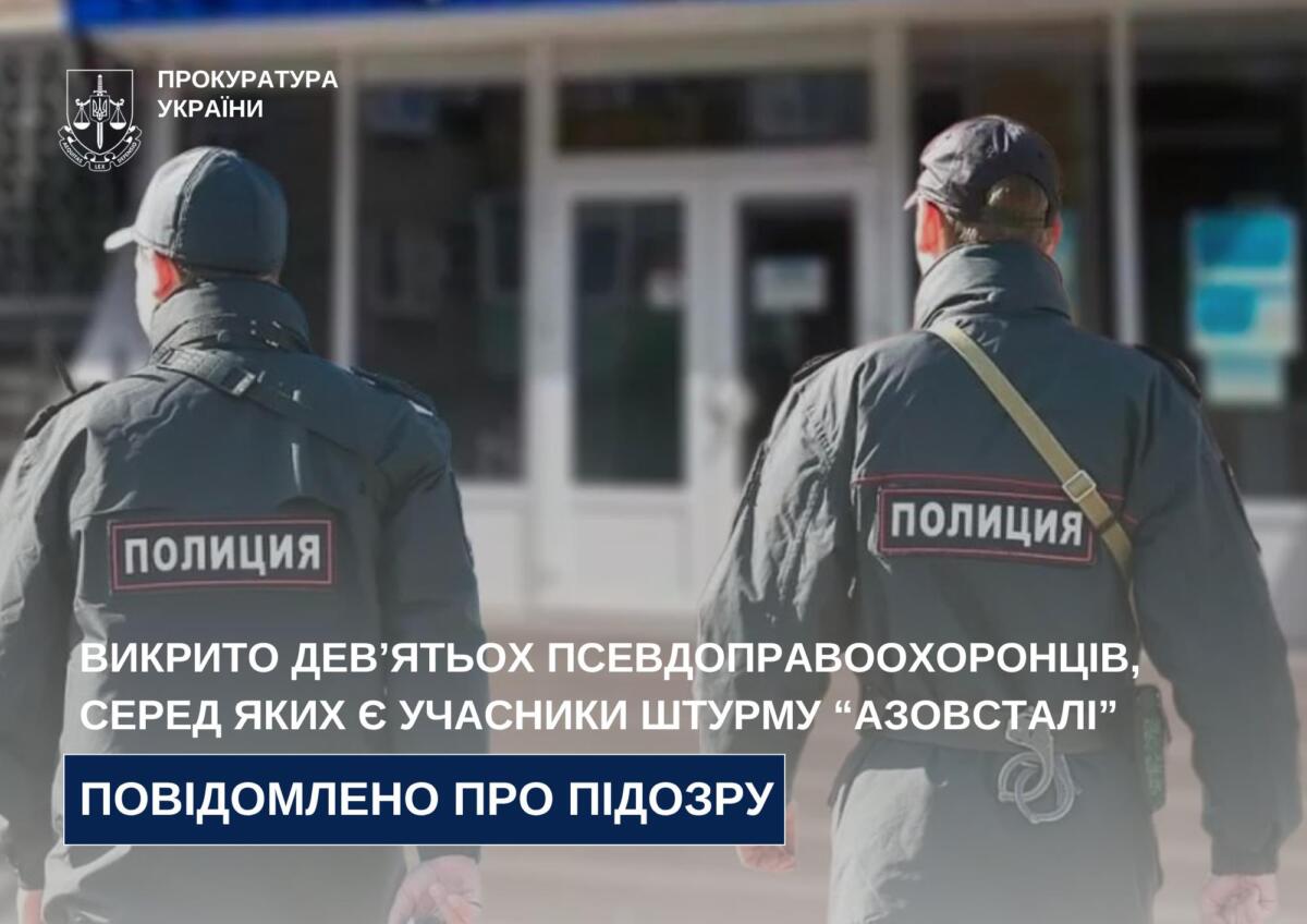 Інформація Донецької обласної прокуратури: викрито дев’ять псевдоправоохоронців