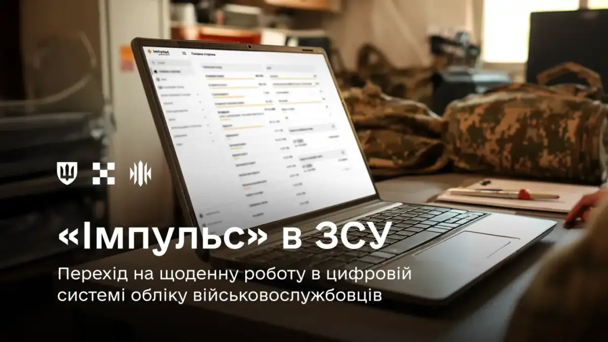 Українське оборонне відомство повідомило про перехід на щоденну роботу в системі «Імпульс» перших частин ДШВ