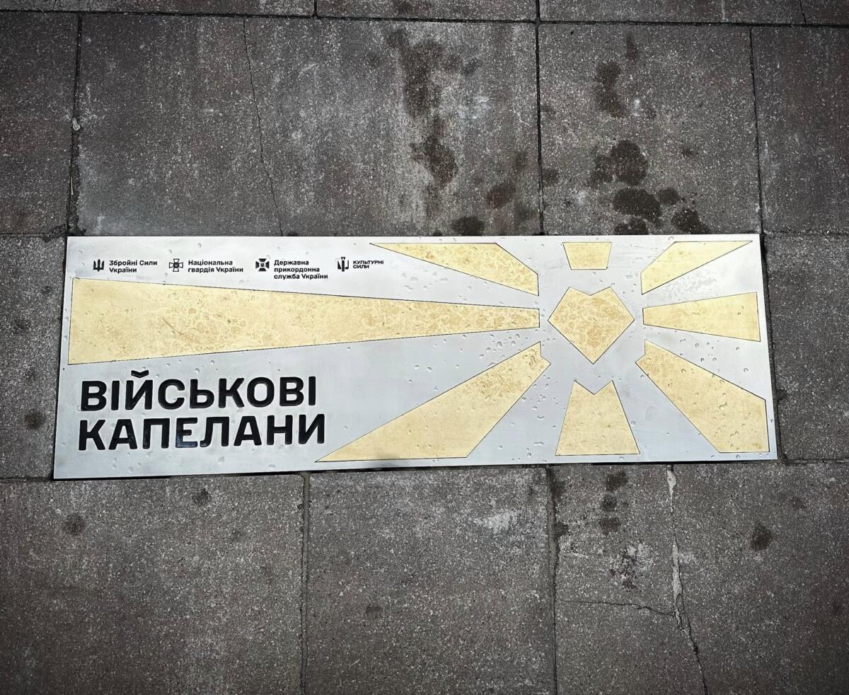 У столиці відкрили пам’ятний знак, присвячений військовим капеланам