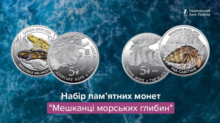 Нацбанк випустив монети з фауною Чорного та Азовського морів