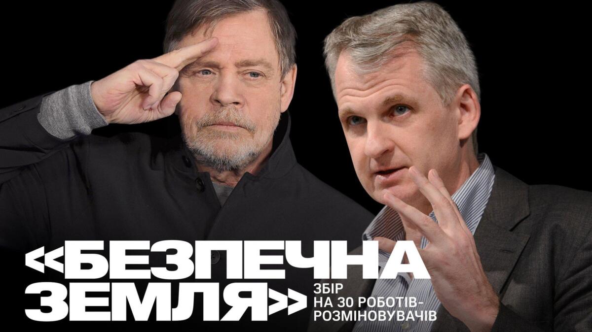 Тімоті Снайдер і Марк Гемілл зібрали кошти на роботів, які розміновують Україну