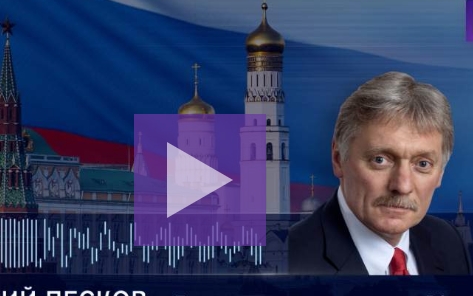 Москві поки не повідомляли про згоду Зеленського вести переговори щодо мирного плану Трампа – Пєсков