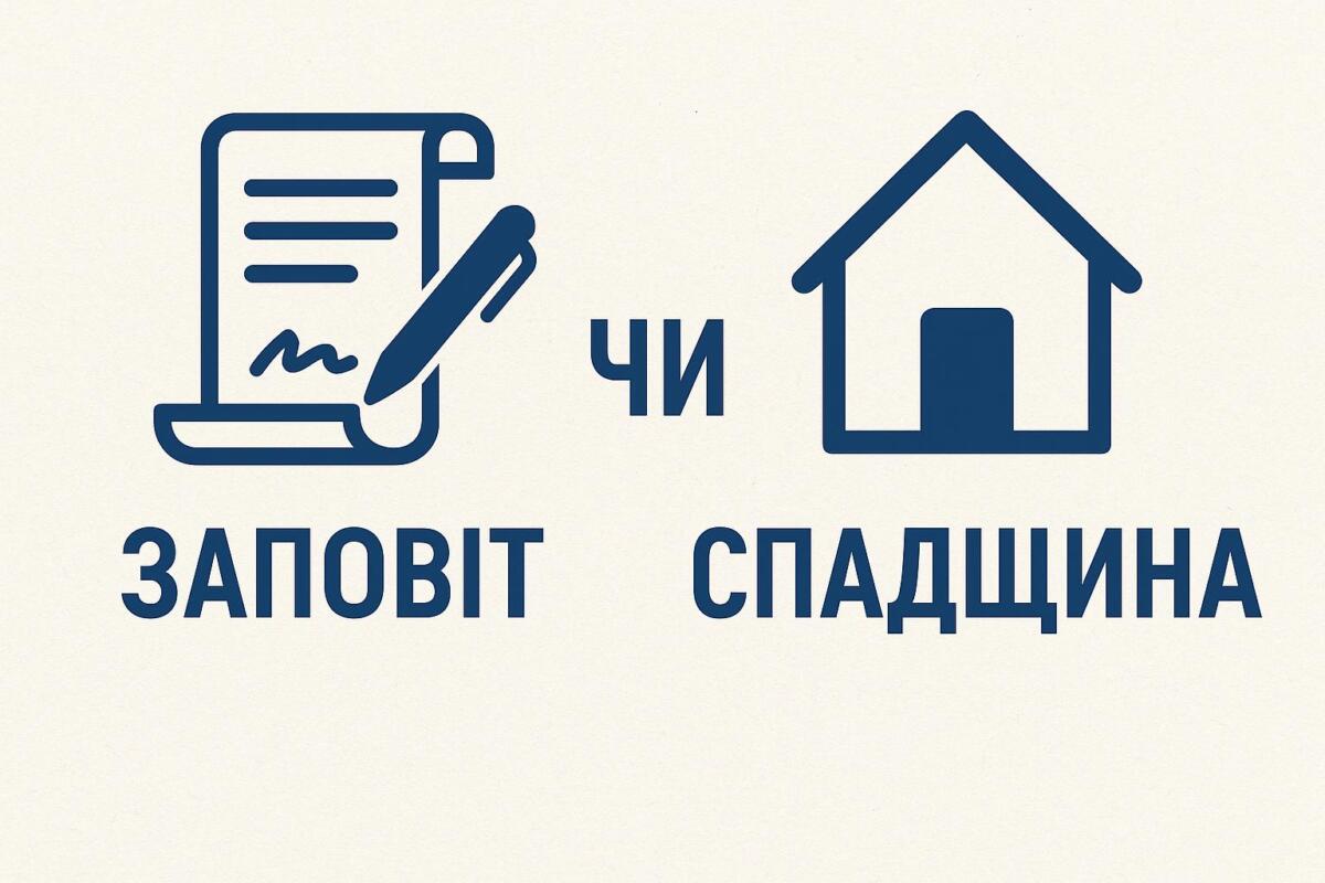 Спадщина за законом або заповіт: українцям пояснили, який варіант вигідніший