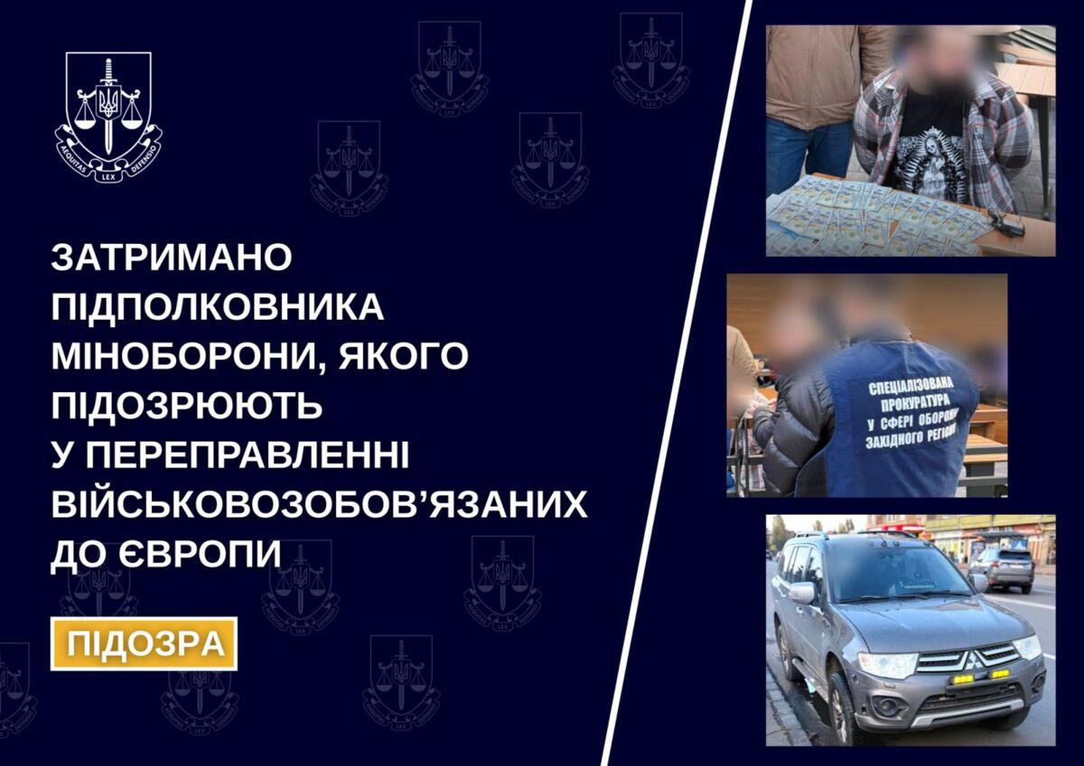 Офіс Генпрокурора повідомив про затримання підполковника Міноборони: що відомо